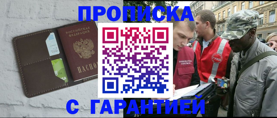 прописка в квартире в Элисте