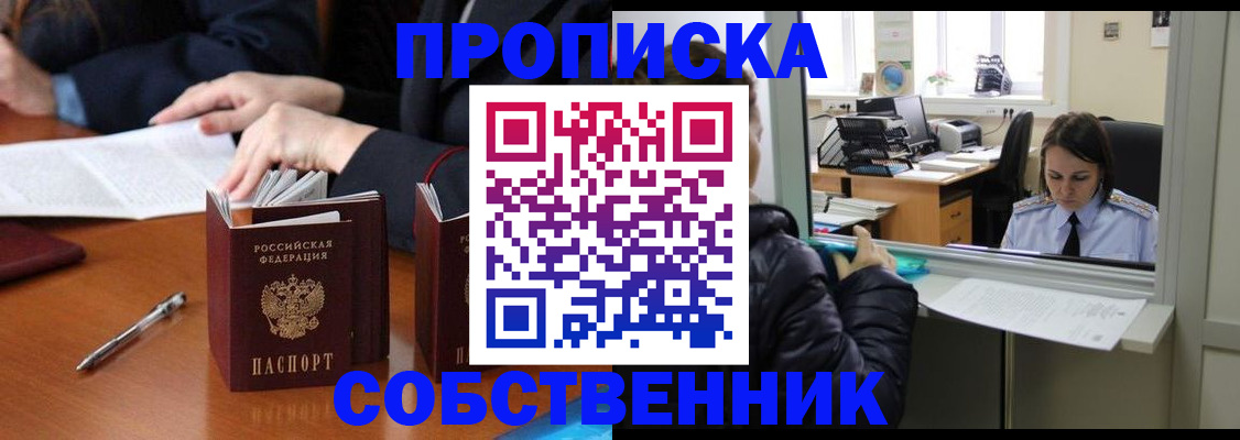 временная регистрация для всех в Элисте