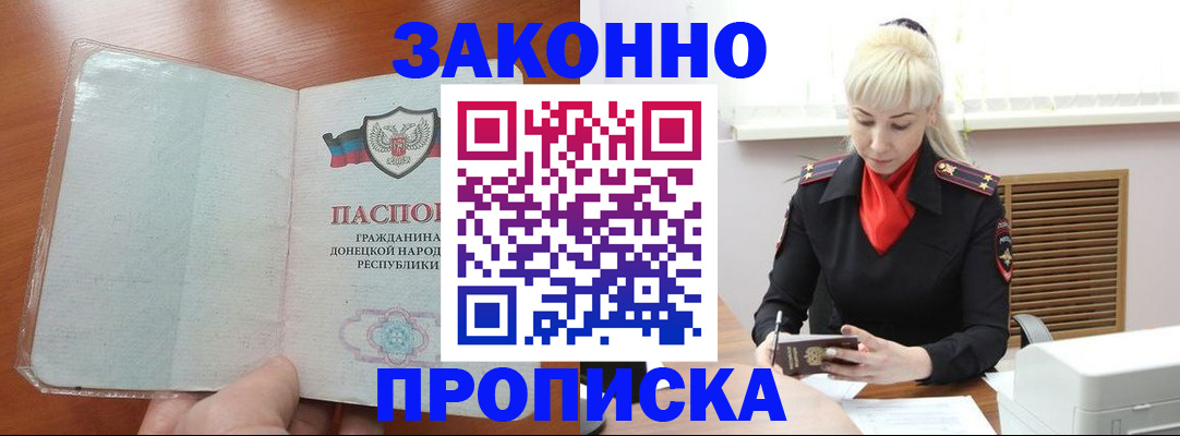 прописка паспорт в Элисте