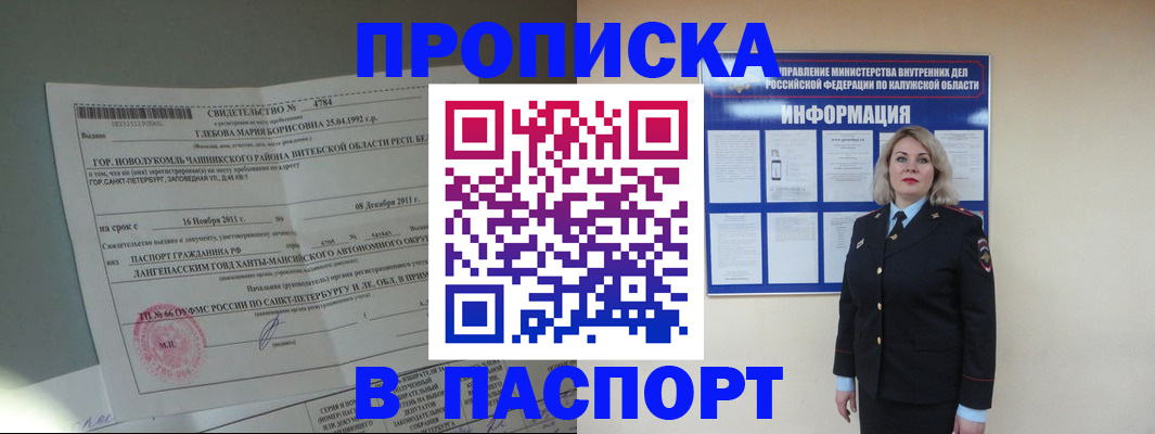 временная прописка в Элисте