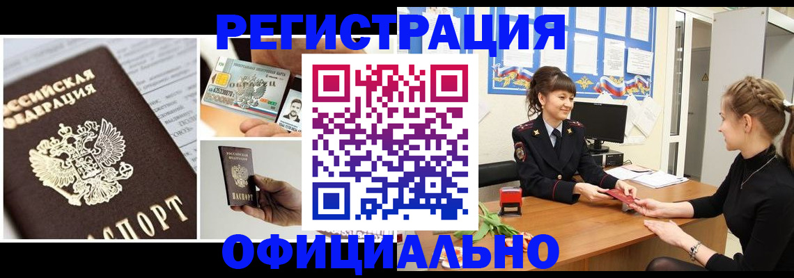 прописка для кредита в Элисте