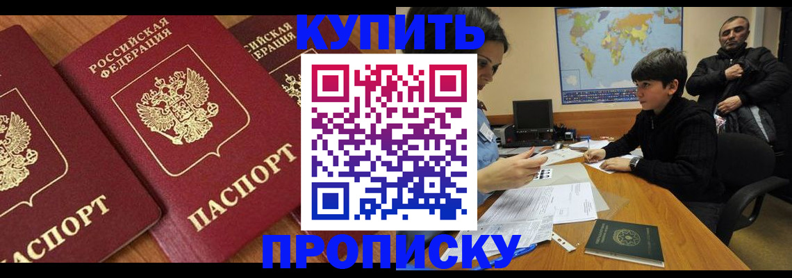 прописка гарантия в Элисте
