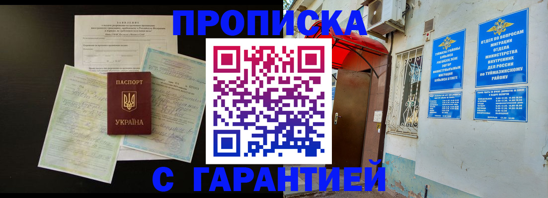 временная регистрация гарантия в Элисте