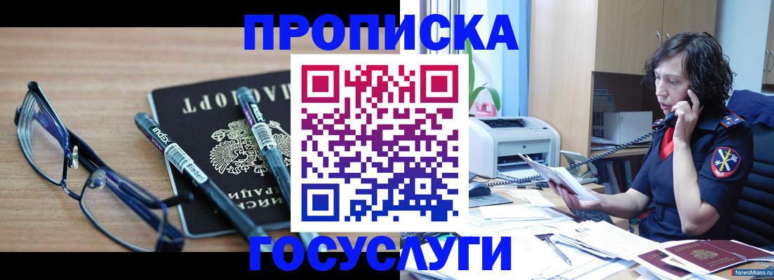 прописка для военкомата в Элисте